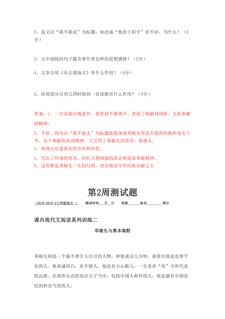 邓稼先课内阅读经典测试题(DOC 4页).doc_第2页