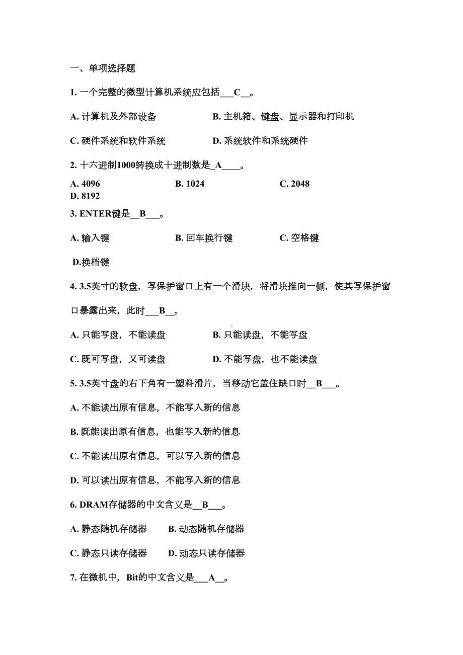 计算机基础知识试题及答案(三)(DOC 130页).doc_第1页