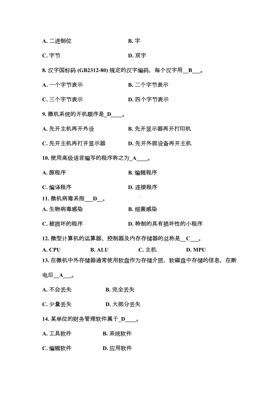 计算机基础知识试题及答案(三)(DOC 130页).doc_第2页