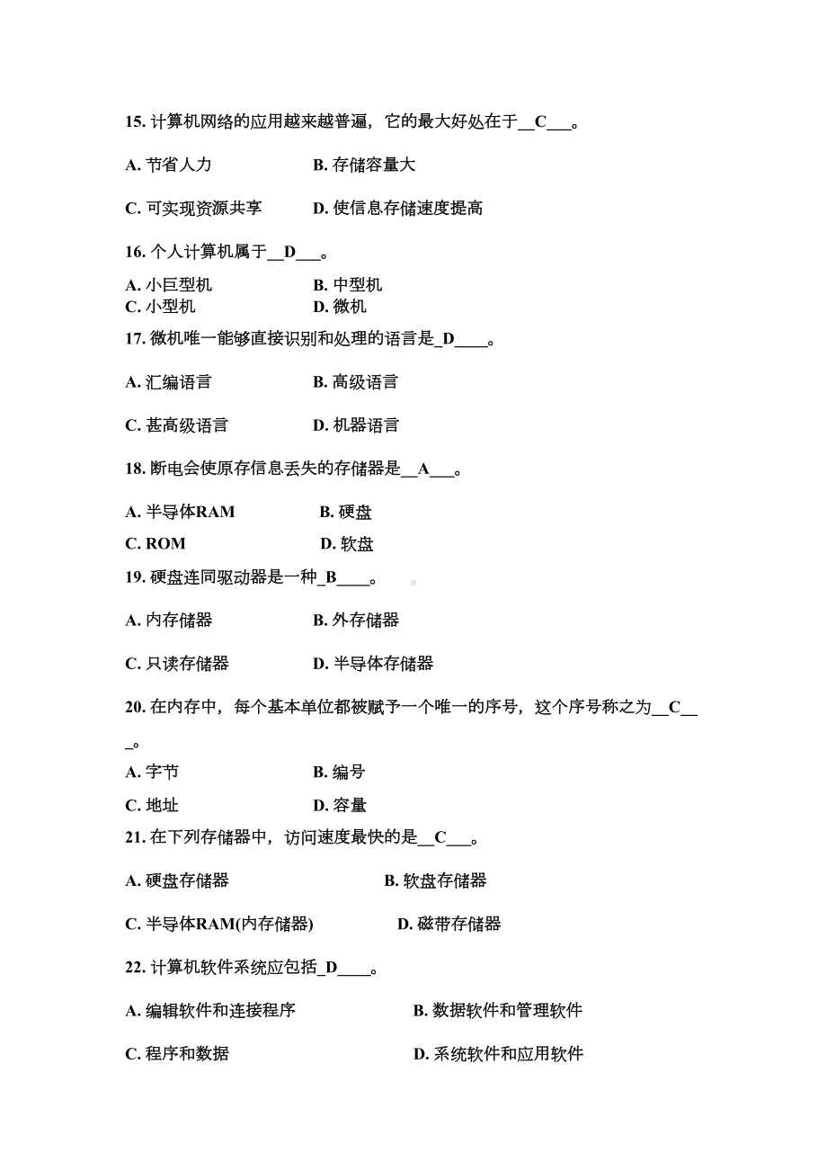 计算机基础知识试题及答案(三)(DOC 130页).doc_第3页