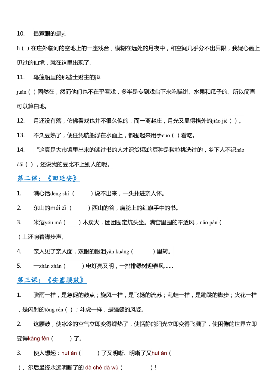 部编版八年级下册语文全册现代文生字词情景练习(DOC 14页).docx_第2页