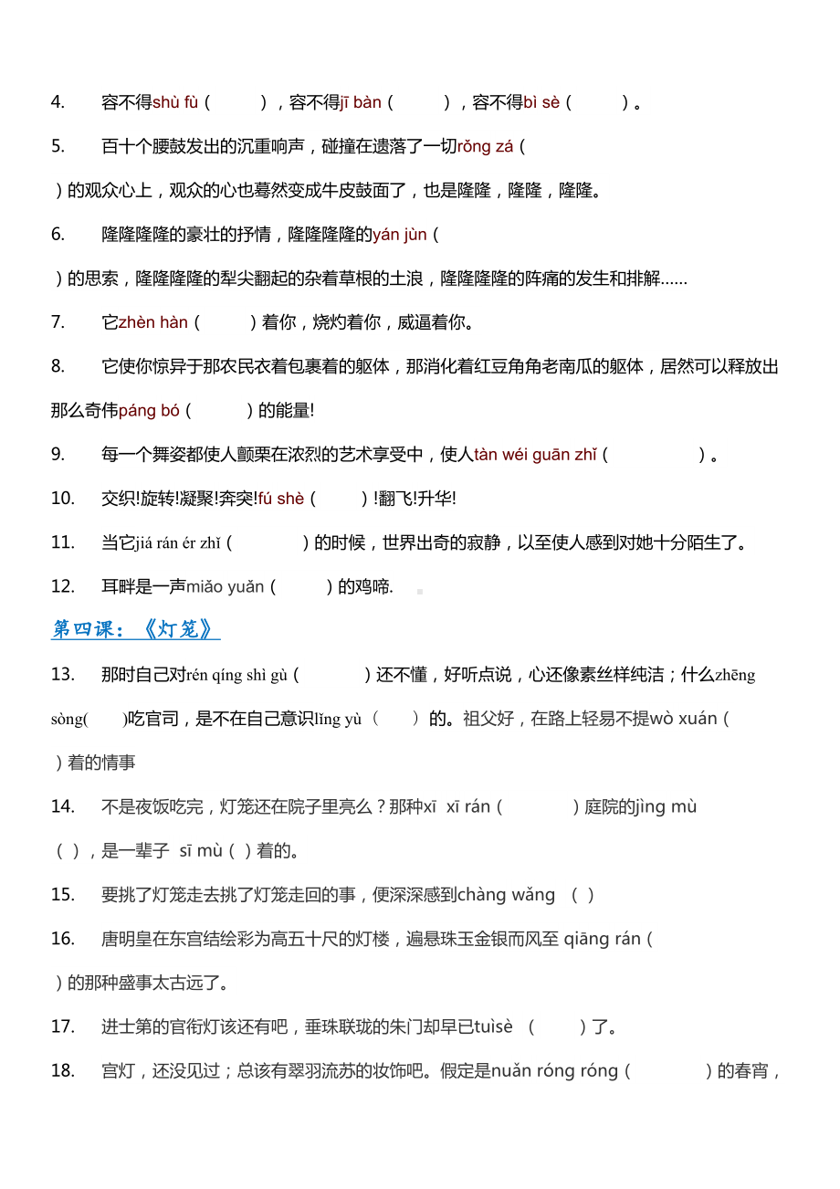 部编版八年级下册语文全册现代文生字词情景练习(DOC 14页).docx_第3页