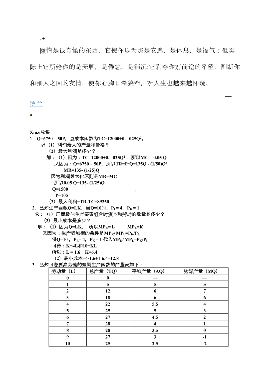 西方经济学试卷小抄计算题汇总(DOC 14页).doc_第1页