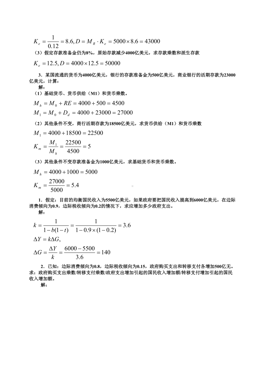 西方经济学试卷小抄计算题汇总(DOC 14页).doc_第3页