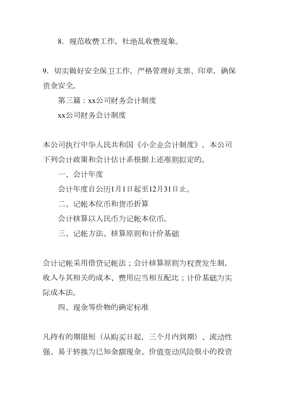 财务会计制度范本(DOC 20页).docx_第3页