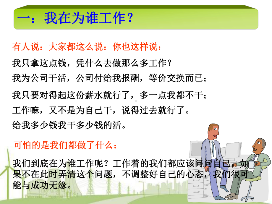 今天-我们在这里.ppt_第3页