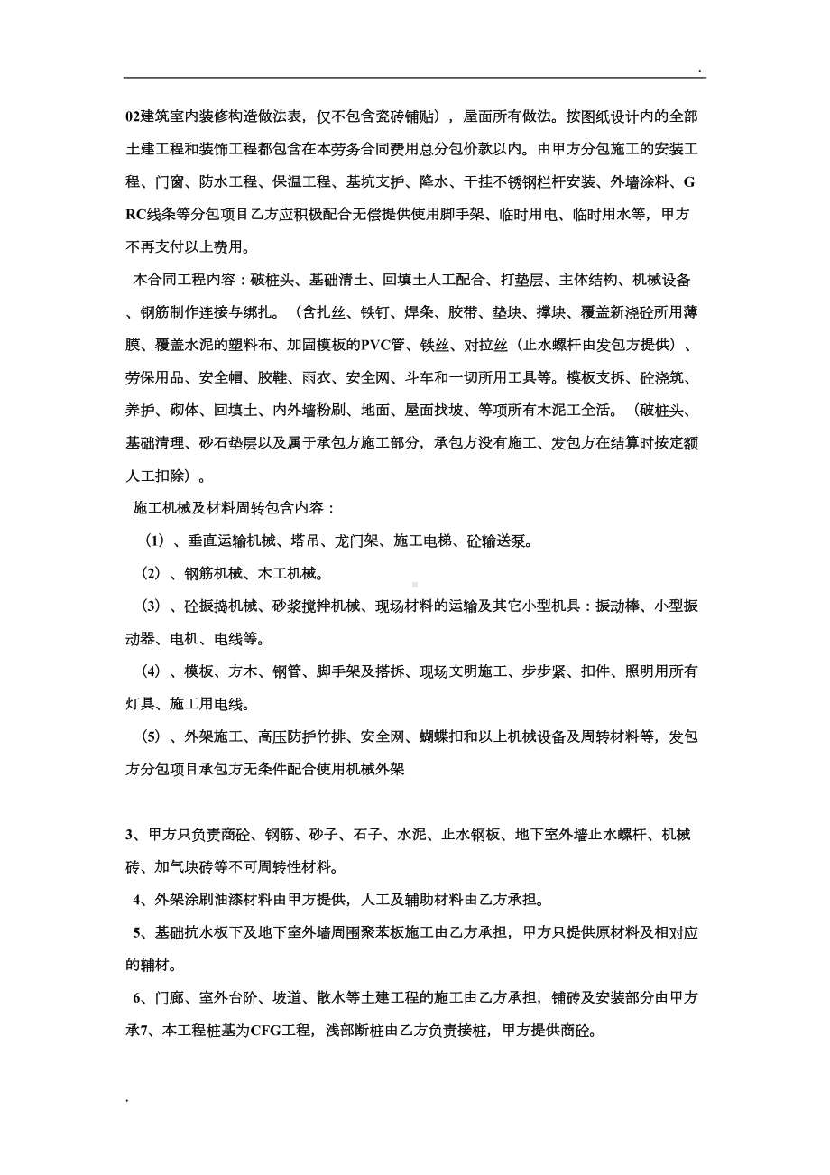 建筑劳务大清包合同(DOC 15页).doc_第2页