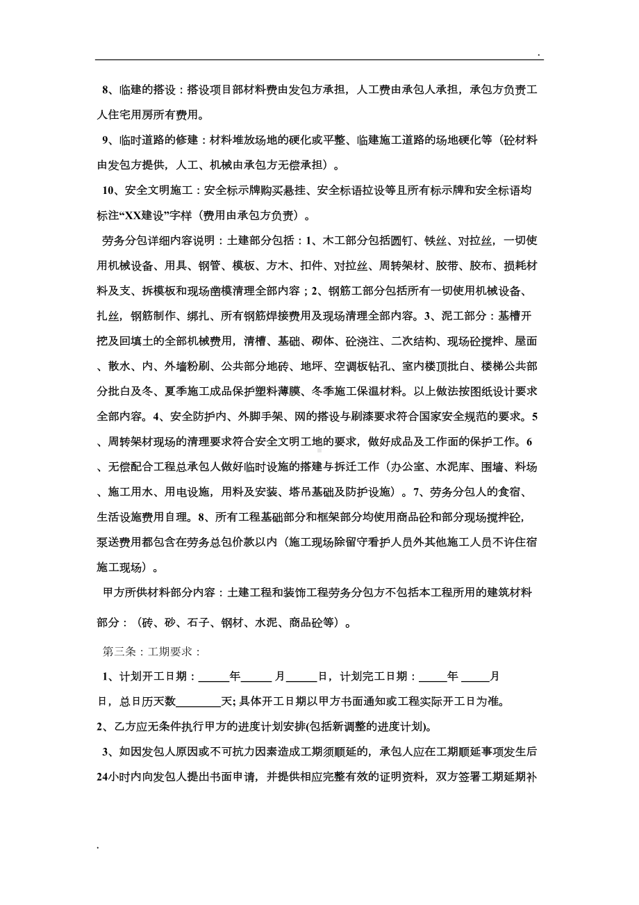 建筑劳务大清包合同(DOC 15页).doc_第3页