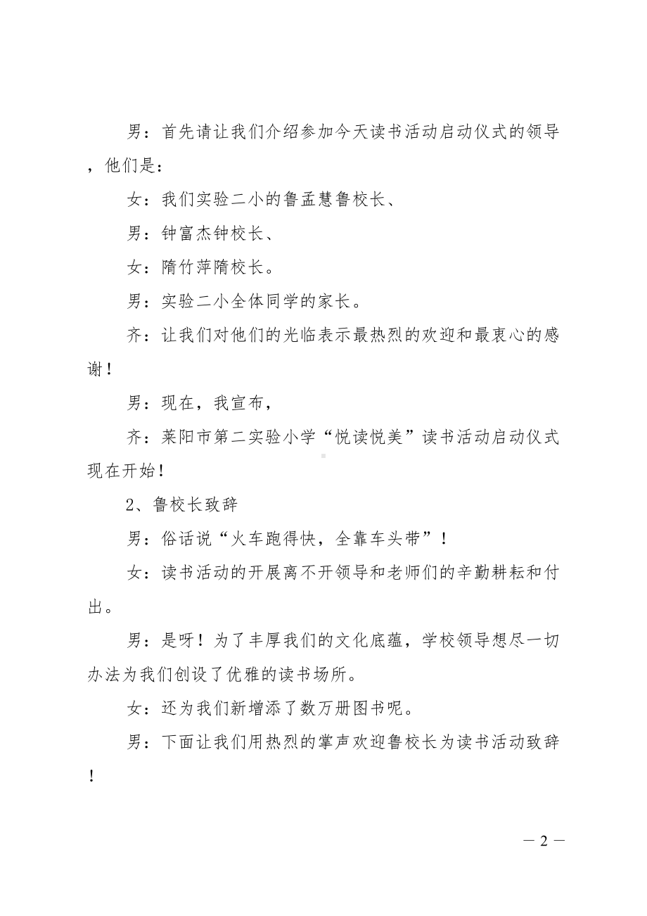 阅读月启动仪式主持词(DOC 7页).doc_第2页