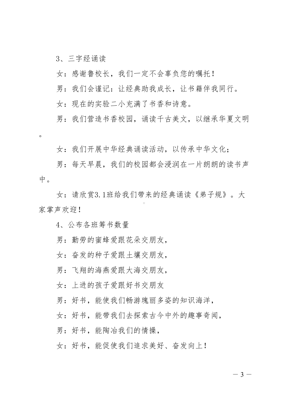 阅读月启动仪式主持词(DOC 7页).doc_第3页