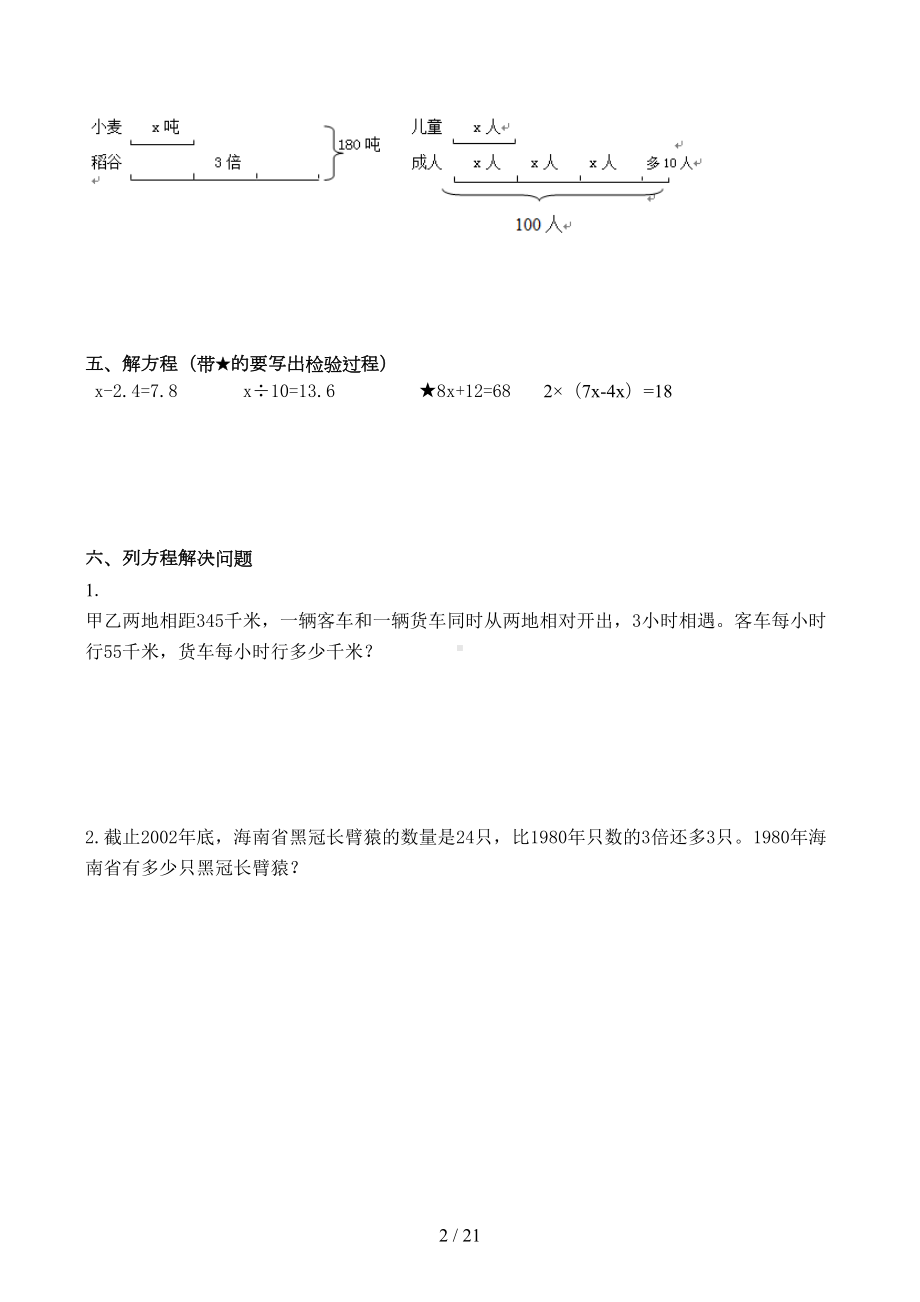 青岛版五四制小学数学四年级下册全册试卷(DOC 21页).docx_第2页