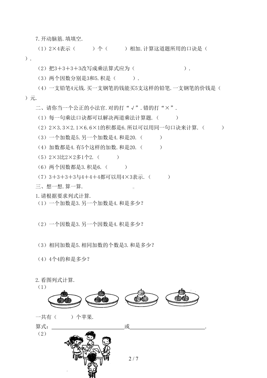 西师版数学二年级上数学练习题(DOC 7页).docx_第2页