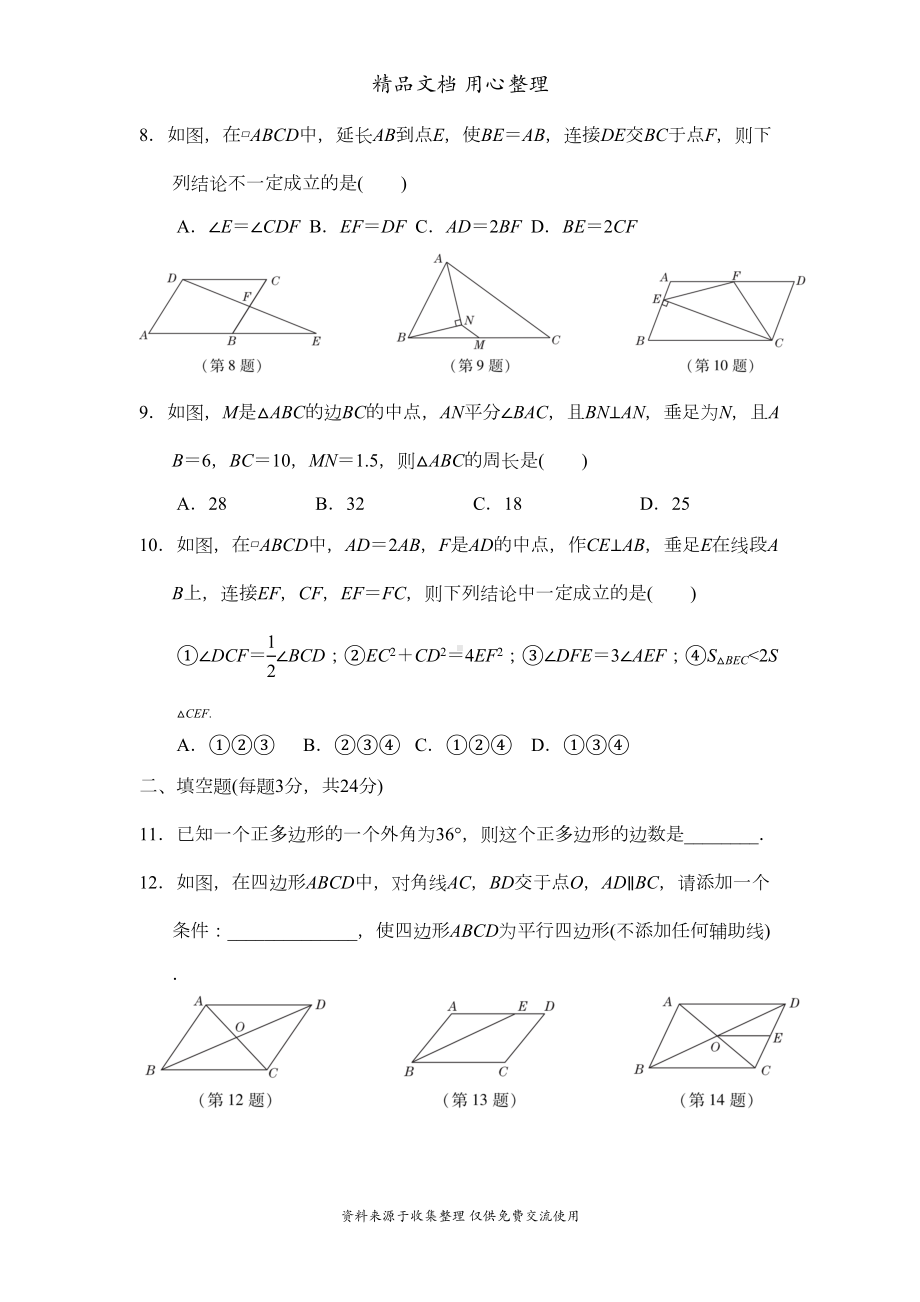 鲁教版五四制八年级上册数学-第五章-平行四边形-单元测试卷(DOC 11页).doc_第2页