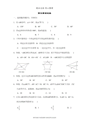 鲁教版五四制八年级上册数学-第五章-平行四边形-单元测试卷(DOC 11页).doc