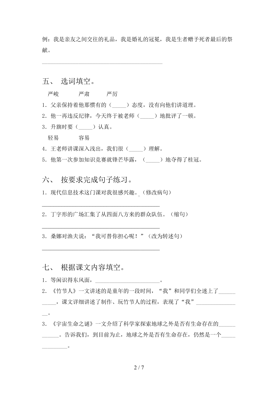 部编版六年级上册语文期中试卷及完整答案(DOC 7页).doc_第2页