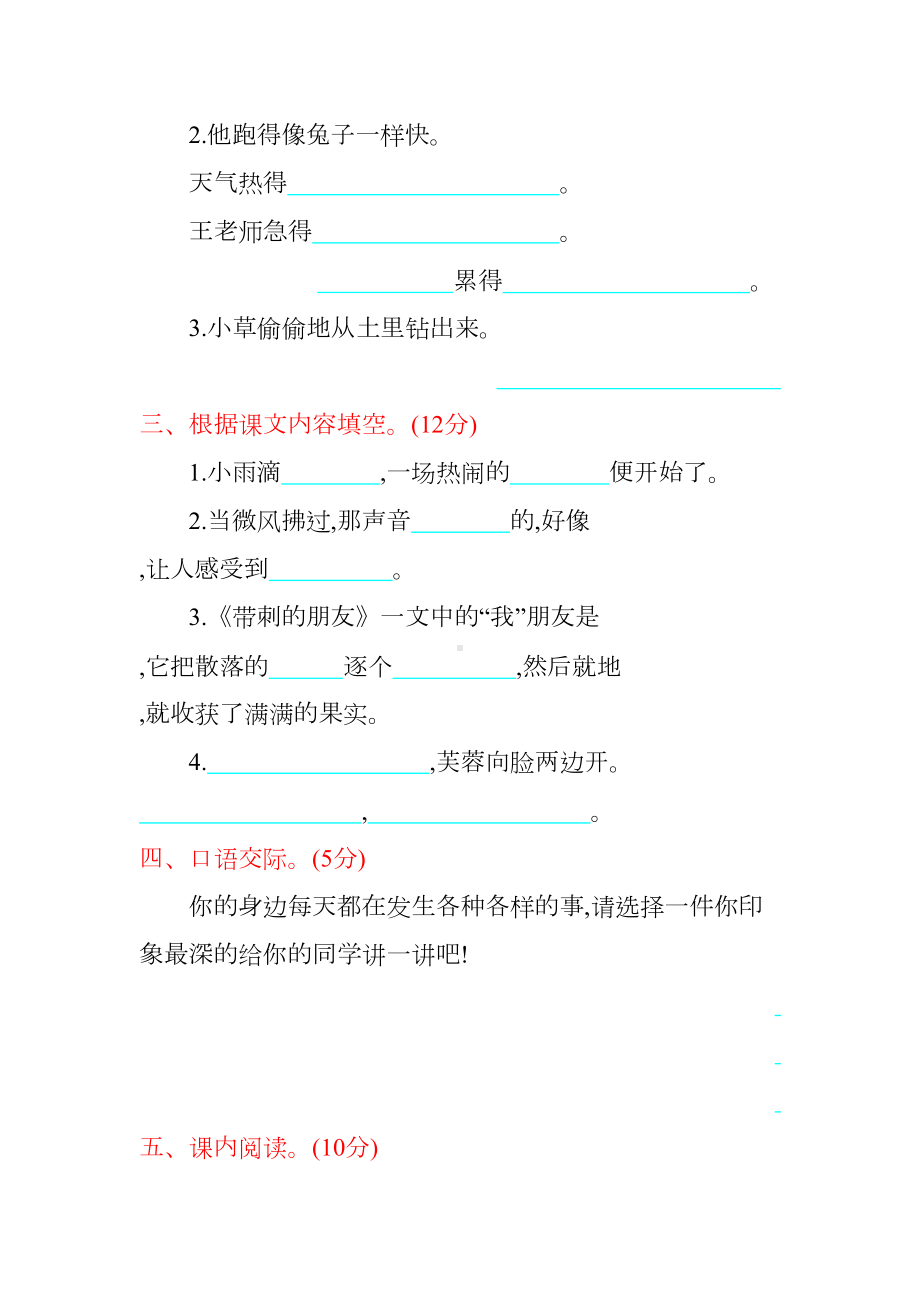 部编版三年级语文上册第七单元测试卷(DOC 7页).docx_第2页