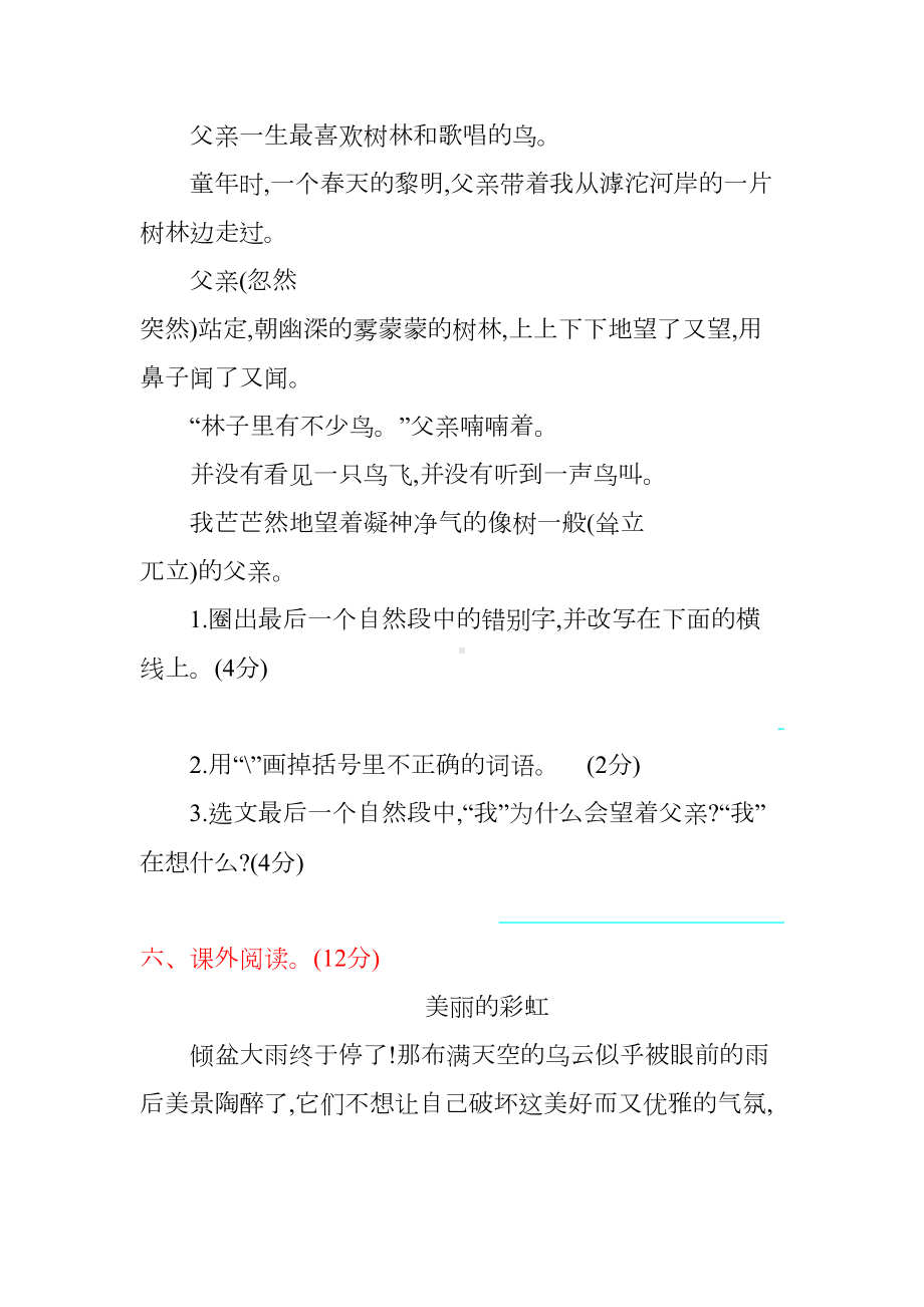 部编版三年级语文上册第七单元测试卷(DOC 7页).docx_第3页