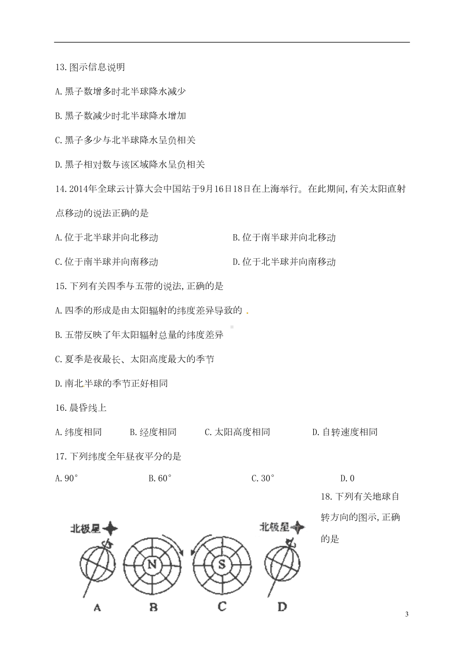 高一地理上学期第一次月考试题(无答案)(DOC 8页).doc_第3页