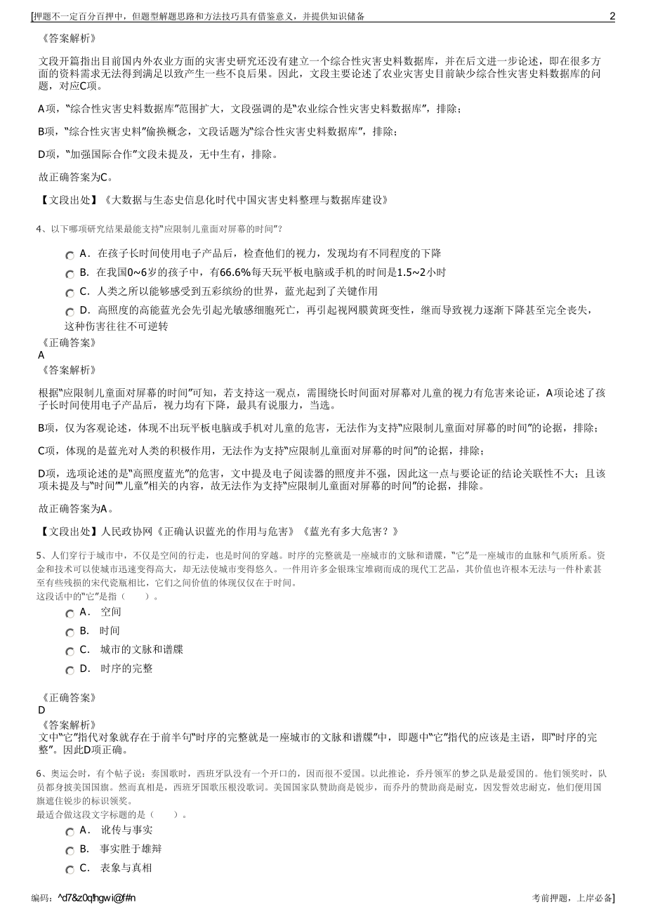 2023年中国邮政湖北武汉分公司招聘笔试冲刺题（带答案解析）.pdf_第2页