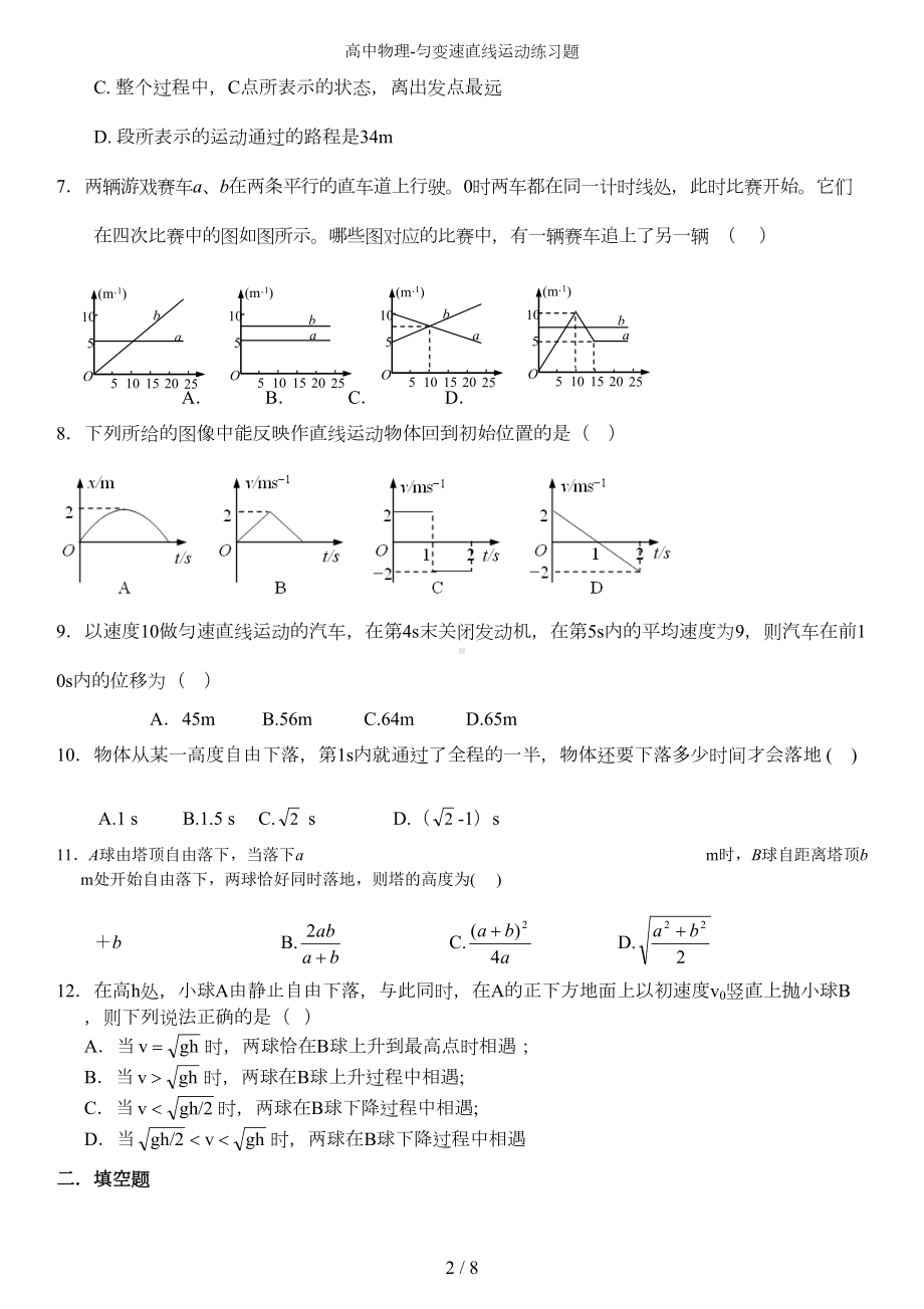 高中物理匀变速直线运动练习题(DOC 6页).doc_第2页