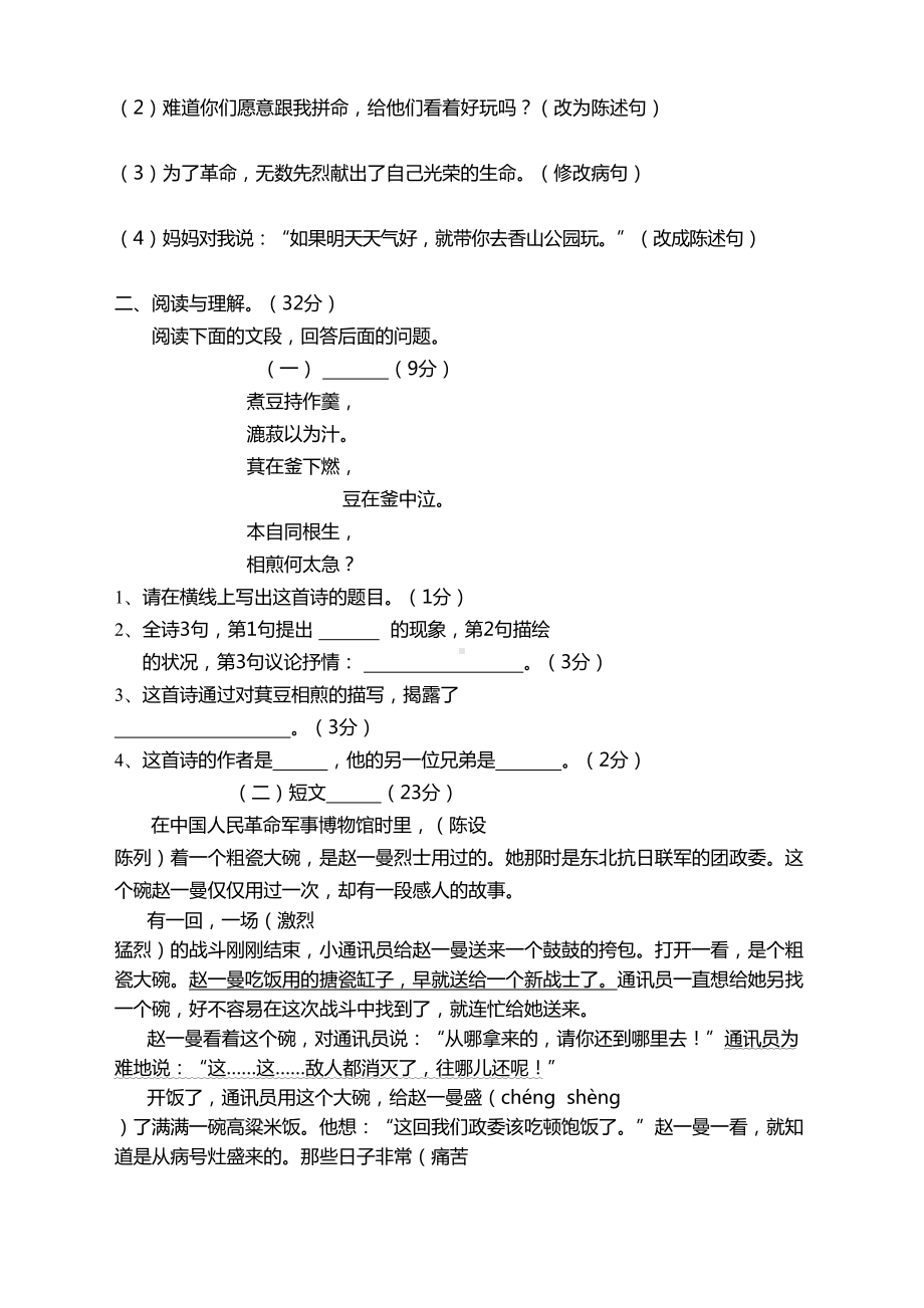 部编版六年级语文下册期末测试卷附答案(DOC 8页).doc_第2页