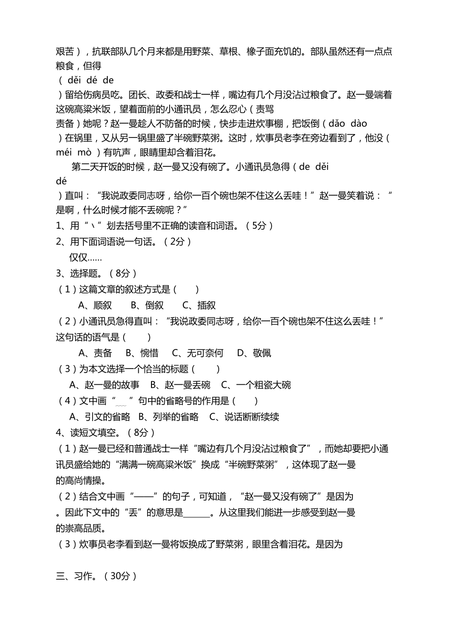 部编版六年级语文下册期末测试卷附答案(DOC 8页).doc_第3页