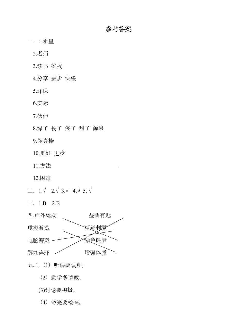 部编版二年级下册道德与法治《期末检测试卷》(含答案)(DOC 4页).doc_第3页