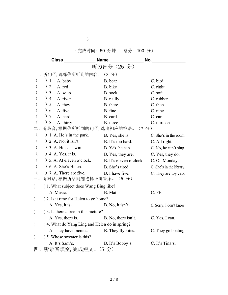 译林五年级英语上册Unit1测试卷及答案(DOC 8页).doc_第2页