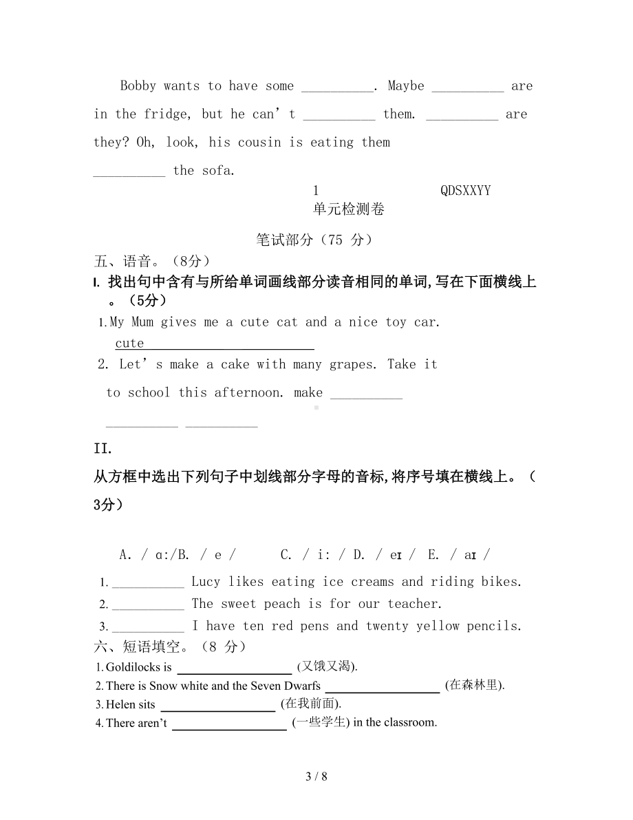 译林五年级英语上册Unit1测试卷及答案(DOC 8页).doc_第3页