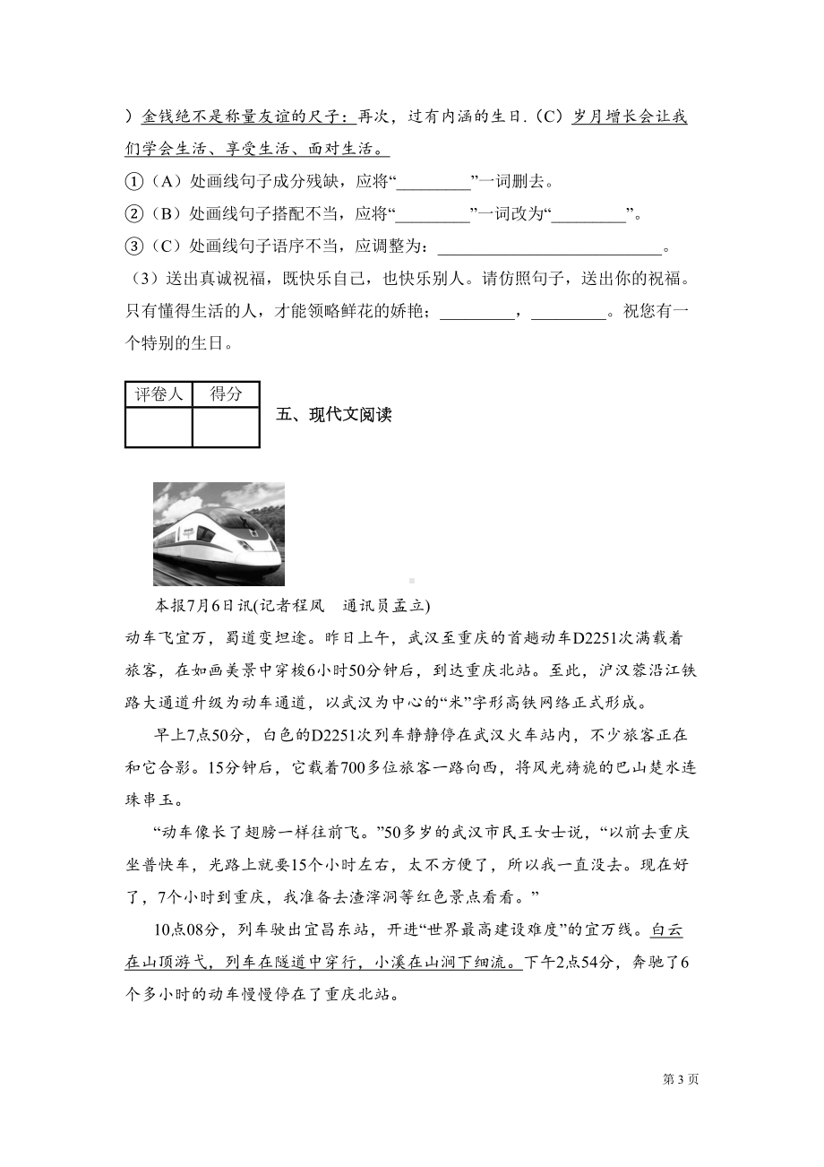 部编版八年级语文上册期中试卷含答案(DOC 16页).docx_第3页