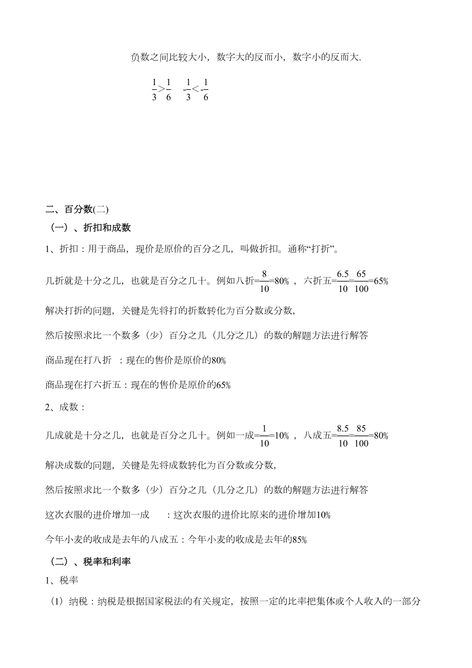 最新部编人教版六年级数学下册数学知识点(DOC 14页).doc_第2页