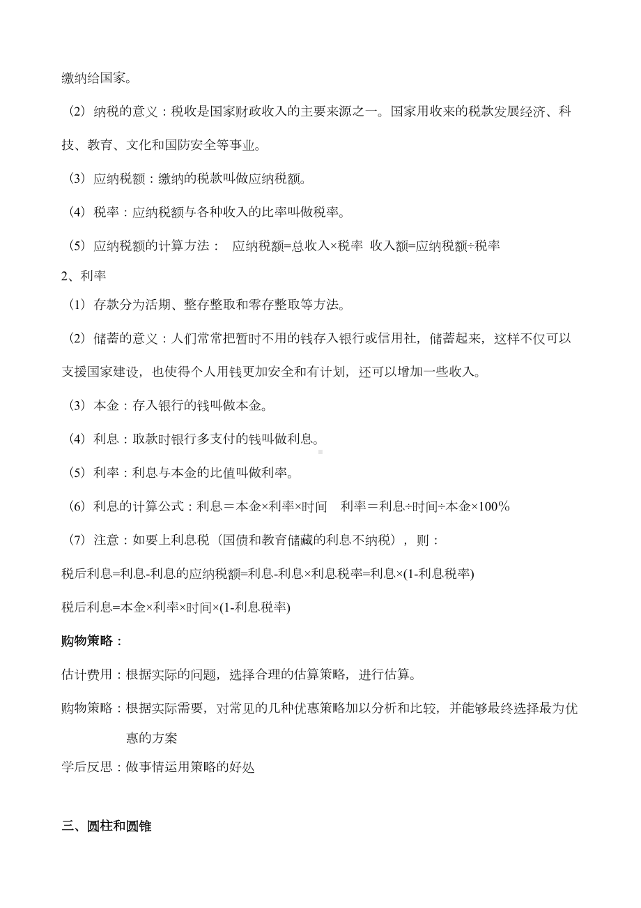 最新部编人教版六年级数学下册数学知识点(DOC 14页).doc_第3页