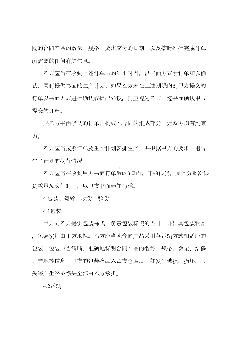 食品代加工合同(律师版)(DOC 10页).doc_第2页