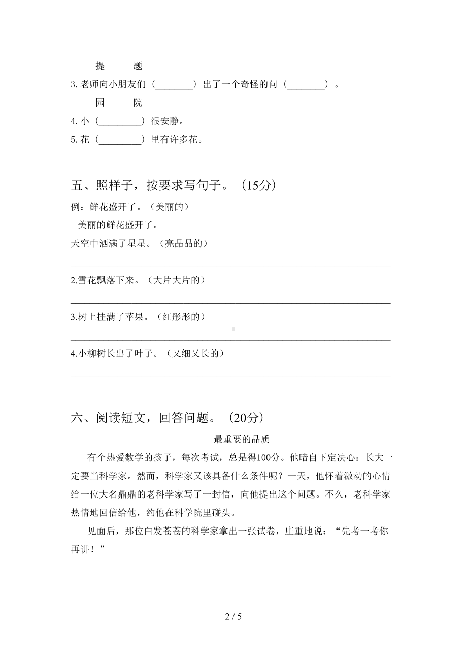 最新部编版二年级语文下册期中试卷(附答案)(DOC 5页).doc_第2页