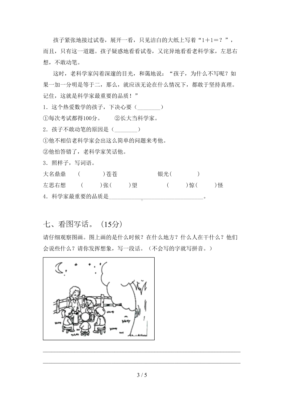 最新部编版二年级语文下册期中试卷(附答案)(DOC 5页).doc_第3页