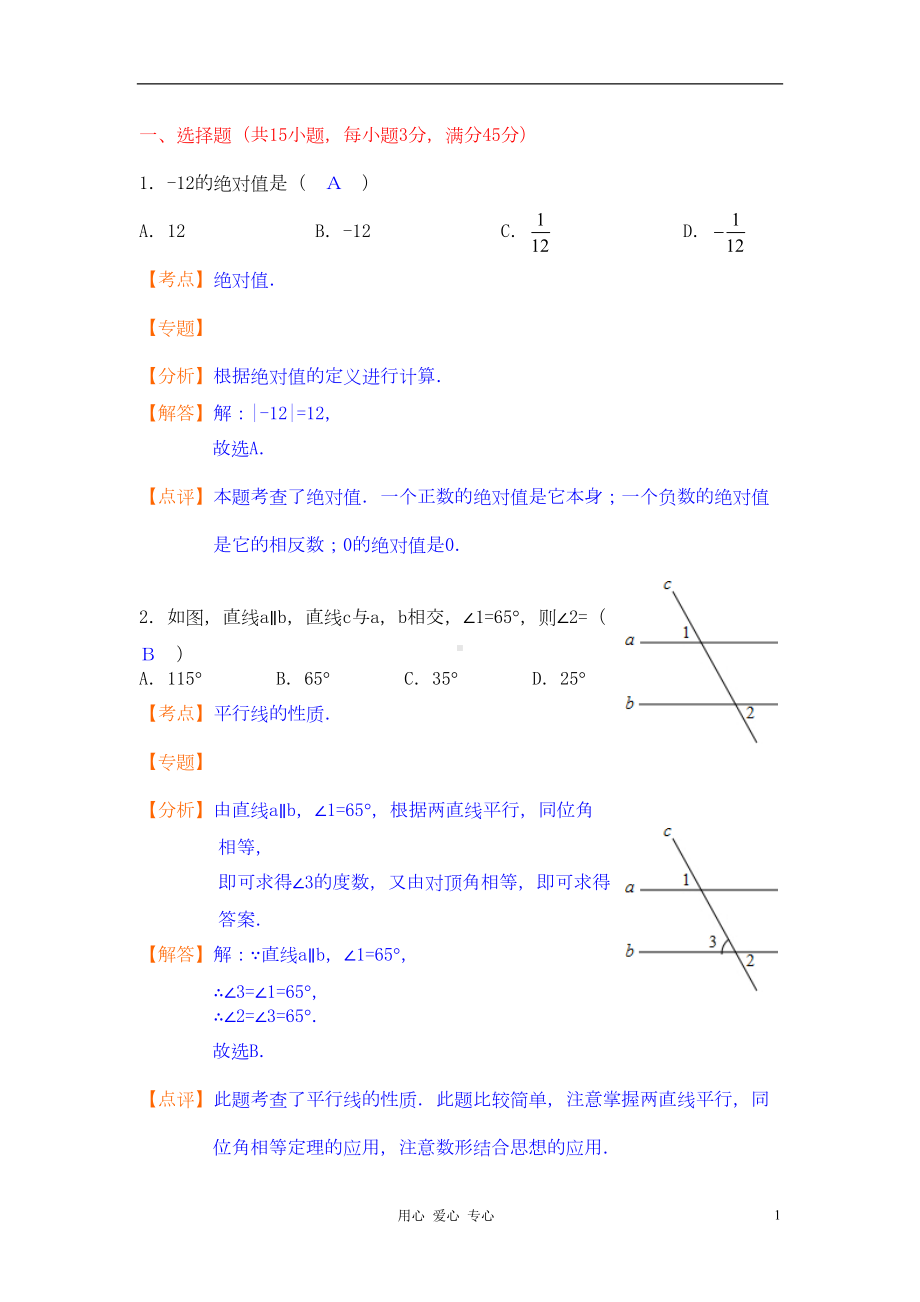 山东省济南市中考数学真题试题(带解析)(DOC 17页).doc_第1页