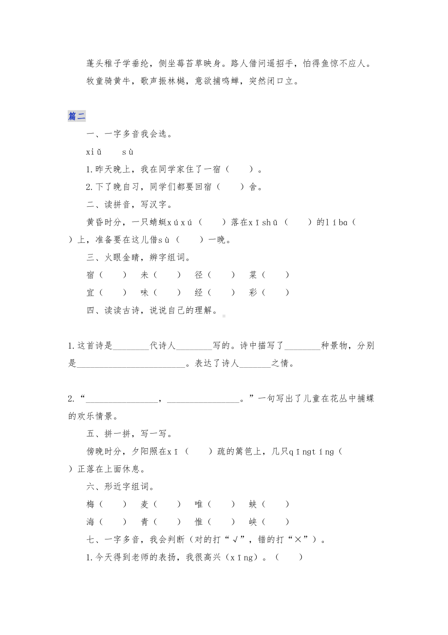 部编版四年级下册语文《古诗词三首》练习题(DOC 7页).docx_第3页