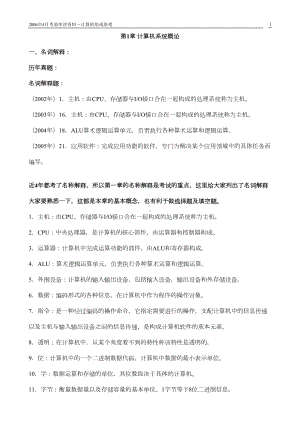 计算机组成原理复习资料(DOC 48页).doc