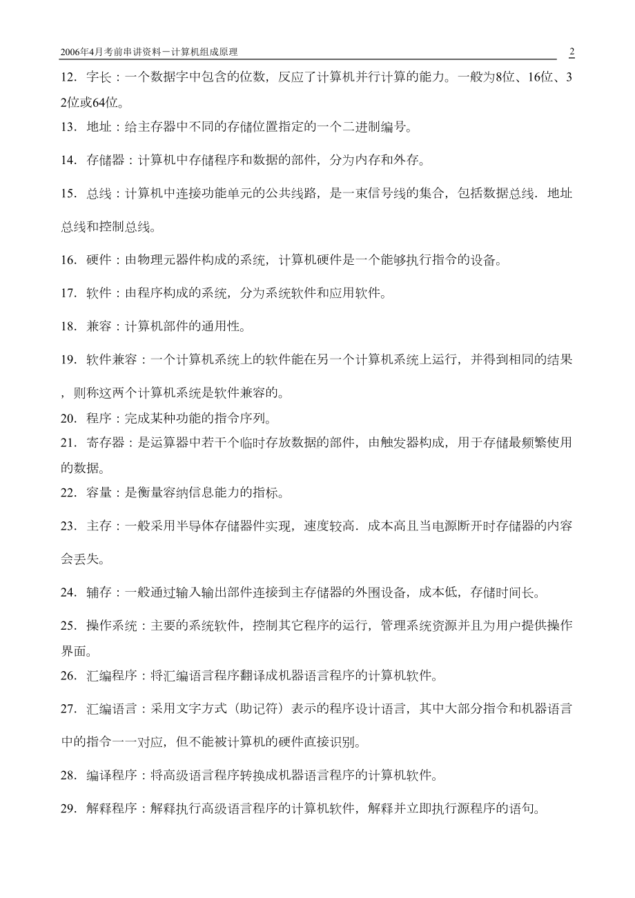 计算机组成原理复习资料(DOC 48页).doc_第2页