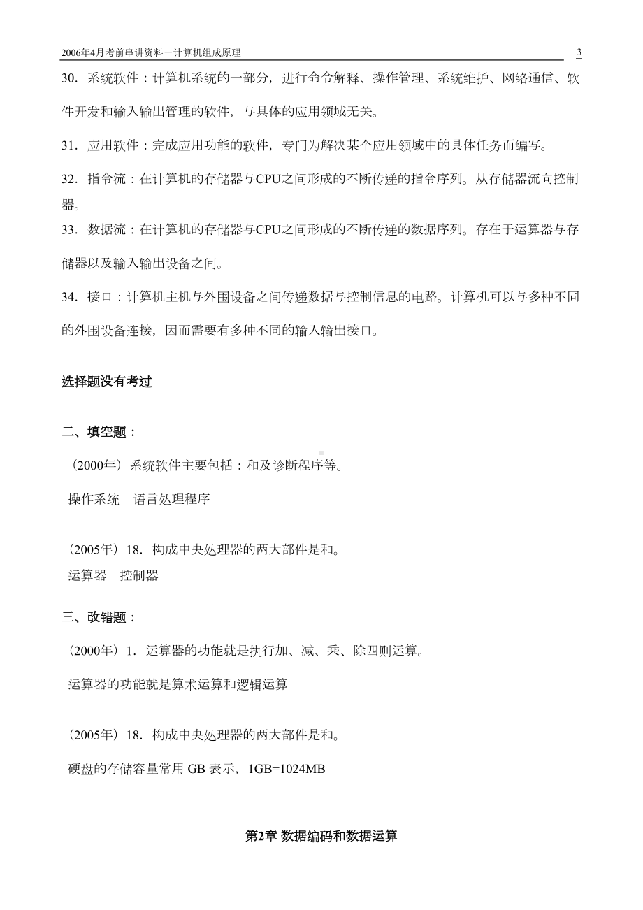 计算机组成原理复习资料(DOC 48页).doc_第3页