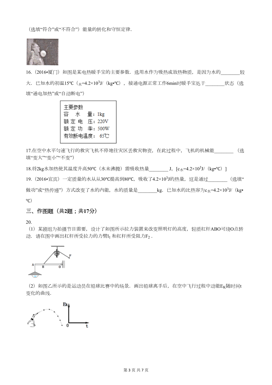 苏科版九年级物理第十二章质量检测试题(附答案)(DOC 7页).docx_第3页