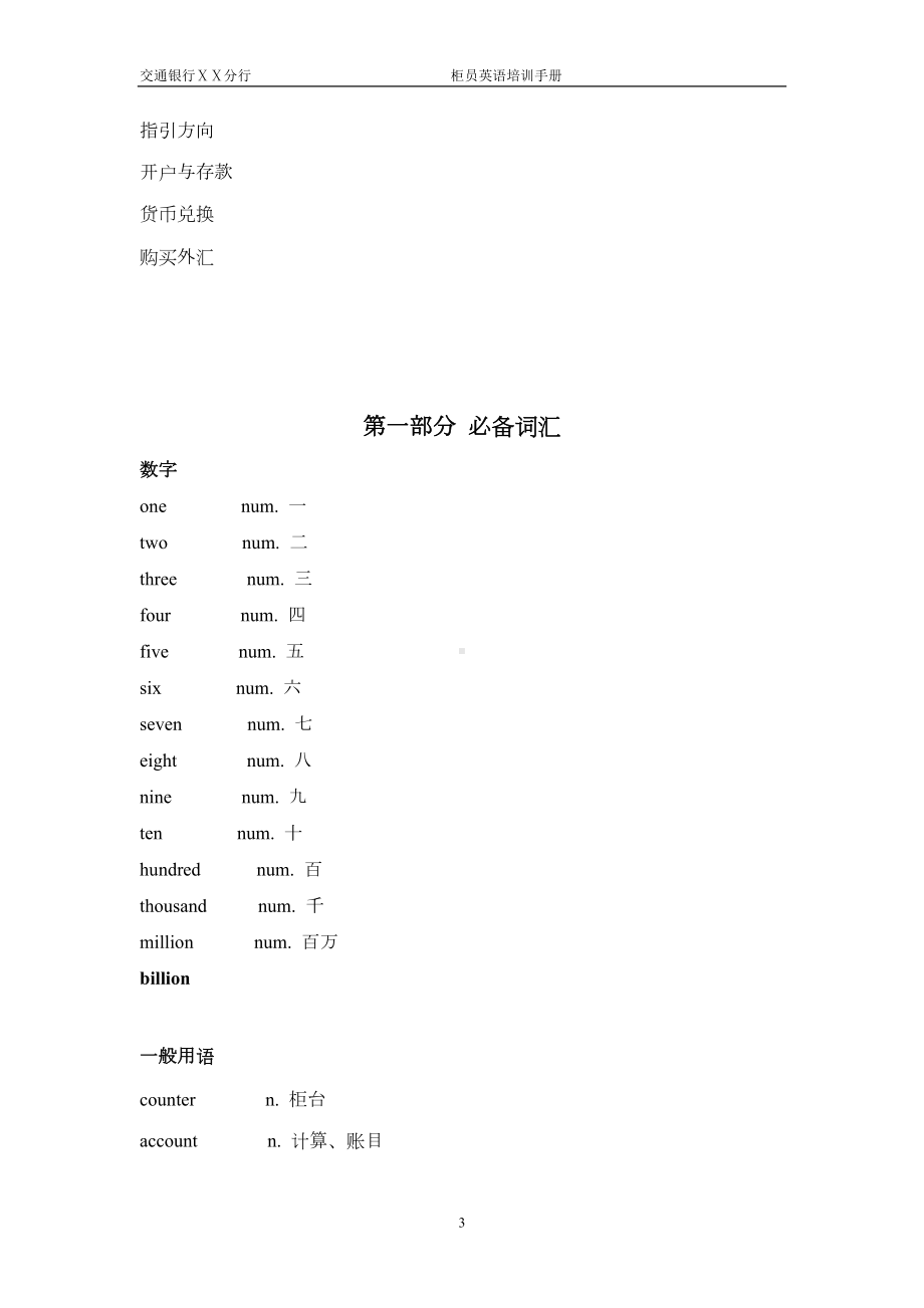 银行分行营业部柜员英语培训手册(DOC 20页).doc_第3页