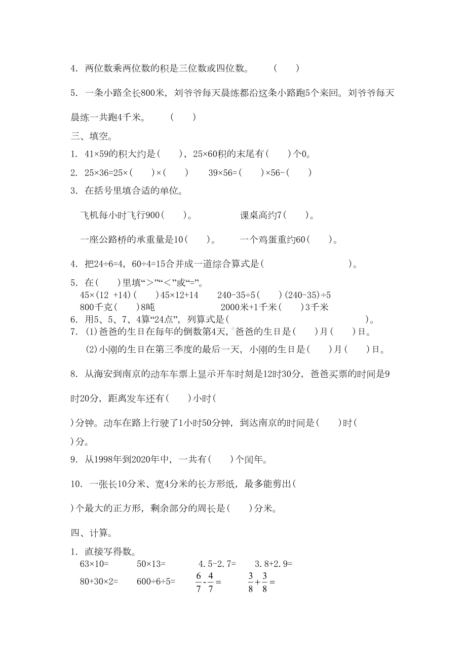 最新苏教版三年级下册数学《期末考试试题》(附答案)(DOC 4页).doc_第2页