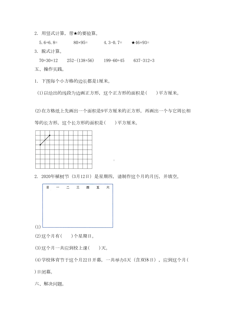 最新苏教版三年级下册数学《期末考试试题》(附答案)(DOC 4页).doc_第3页