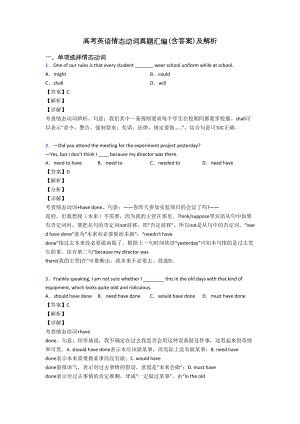 高考英语情态动词真题汇编(含答案)及解析(DOC 15页).doc