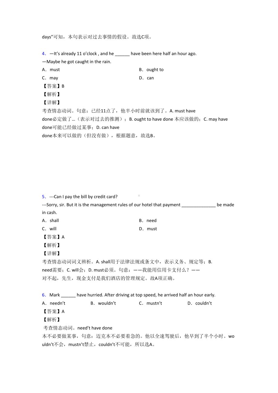 高考英语情态动词真题汇编(含答案)及解析(DOC 15页).doc_第2页