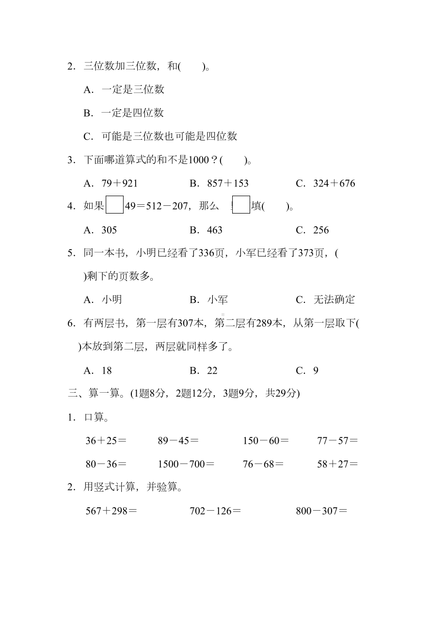 苏教版二年级下册数学第六单元达标测试卷(含答案)(DOC 9页).docx_第2页