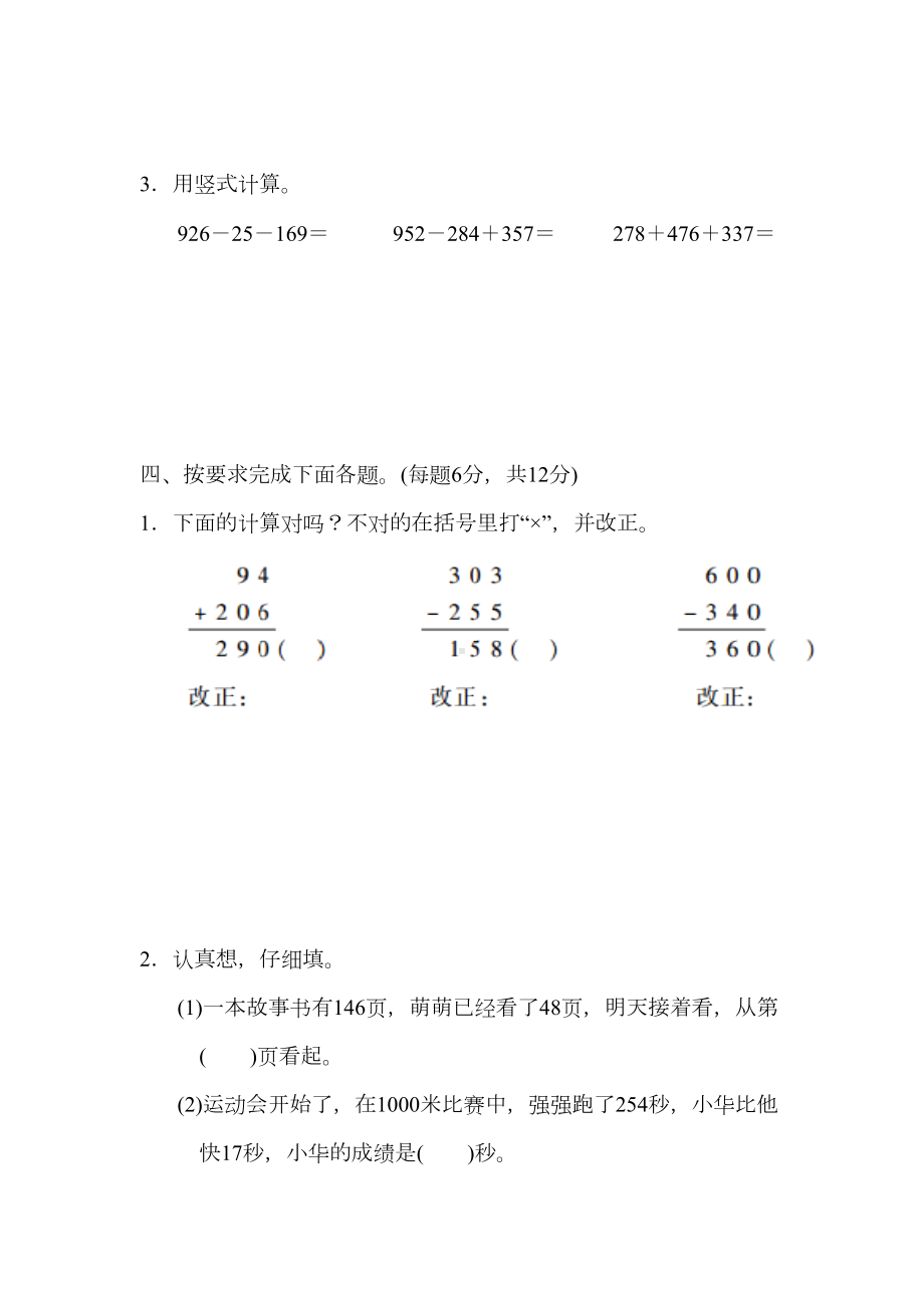 苏教版二年级下册数学第六单元达标测试卷(含答案)(DOC 9页).docx_第3页