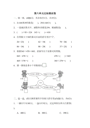 苏教版二年级下册数学第六单元达标测试卷(含答案)(DOC 9页).docx