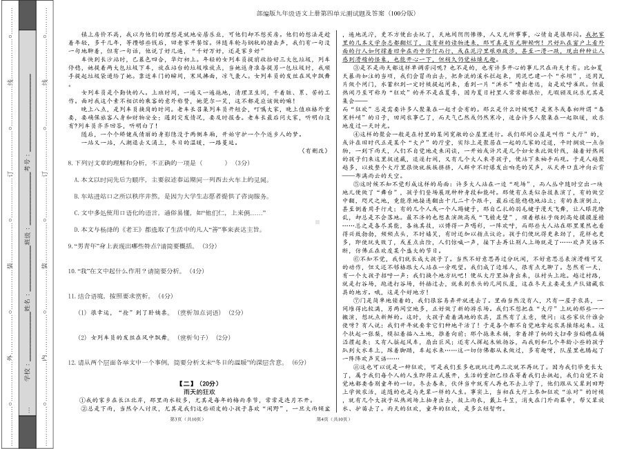 部编版九年级语文上册第四单元测试题及答案(100分版)(DOC 4页).doc_第2页